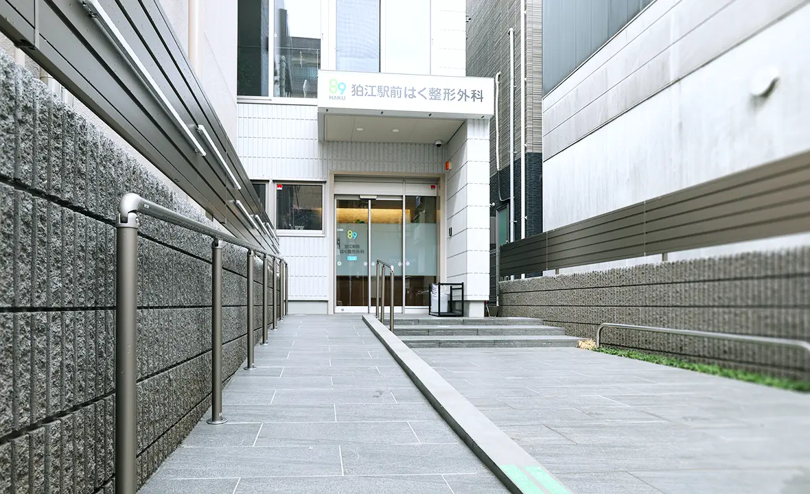 狛江駅前はく整形外科